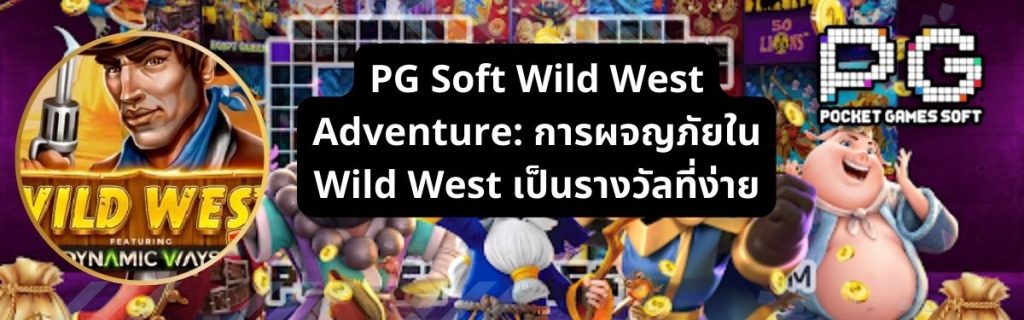 Slot PG Soft Wild West Adventure